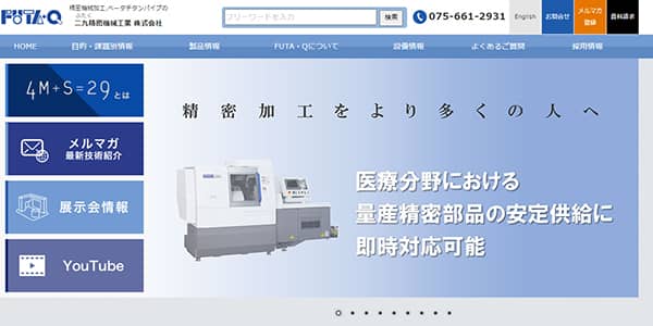 二九精密機械工業株式会社